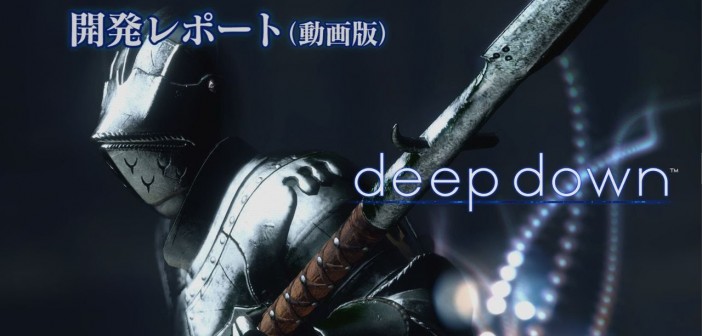 Καθυστερεί η beta του Deep Down