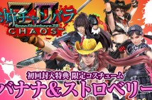 Onechanbara Z2: Chaos – opening video and limited bonuses trailer