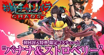 Onechanbara Z2: Chaos – opening video and limited bonuses trailer