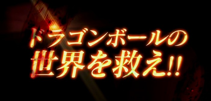 Dragon Ball Xenoverse TGS Trailer