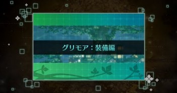 Etrian Odyssey II Untold: The Knight Of The Fafnir – Grimoire: Equipment