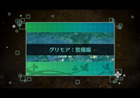 Etrian Odyssey II Untold: The Knight Of The Fafnir – Grimoire: Equipment