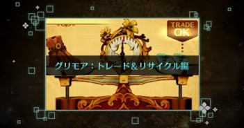 Etrian Odyssey II Untold: The Knight Of The Fafnir – Grimoire: Trade & Recycle