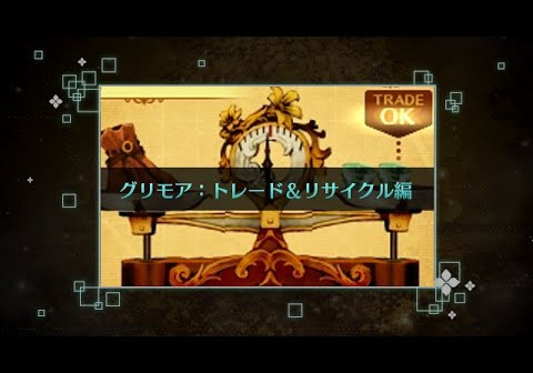 Etrian Odyssey II Untold: The Knight Of The Fafnir – Grimoire: Trade & Recycle