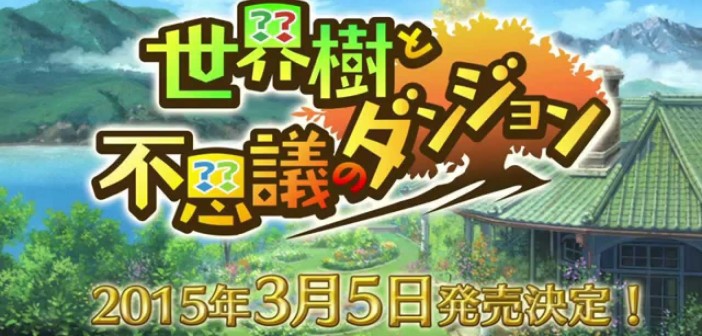 Ανακοινώθηκε το Etrian Odyssey And The Mystery Dungeon για 3DS