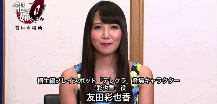 Yakuza Zero – Sexy Actress Audition