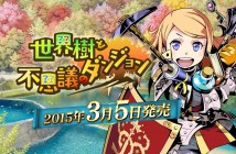 Etrian Mystery Dungeon Trailer 2